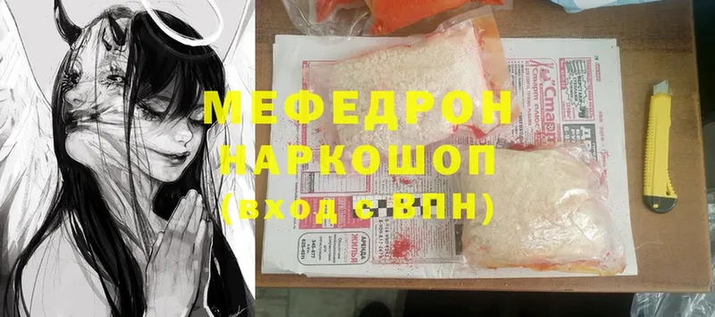 МЯУ-МЯУ mephedrone  наркотики  Ершов 